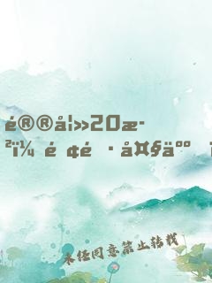 鮮妻20歲：院長大人，早上好
